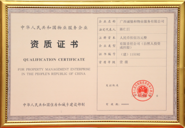 一級(jí)資質(zhì)證書.png
