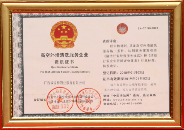 高空外墻清洗服務(wù)企業(yè)資質(zhì)證書.png